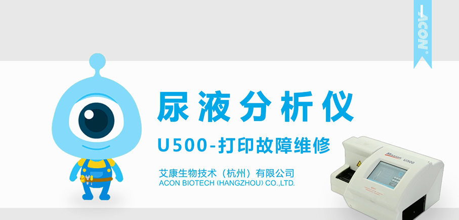 U500打印機(jī)故障大.png