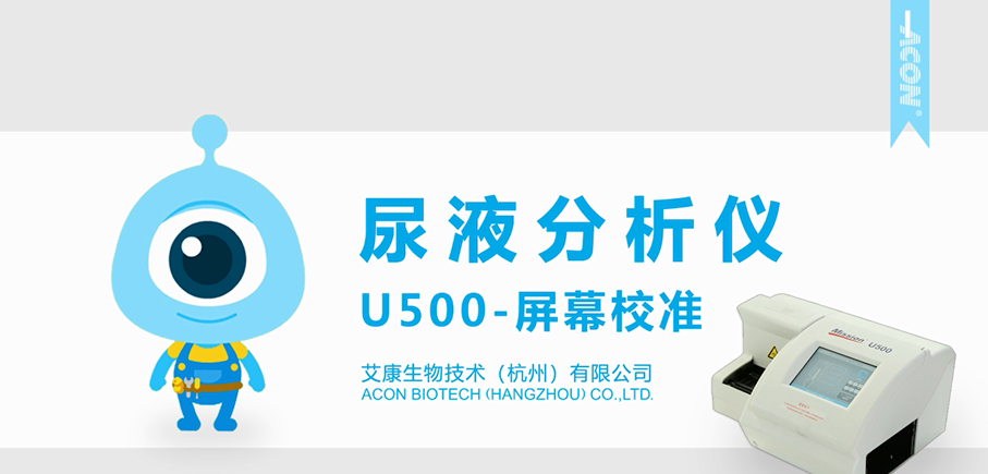 U500屏幕校準(zhǔn)大.png