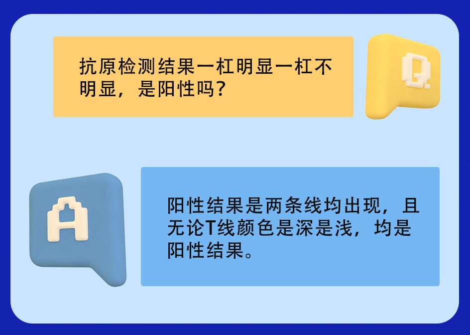 抗原問(wèn)答-4.jpg